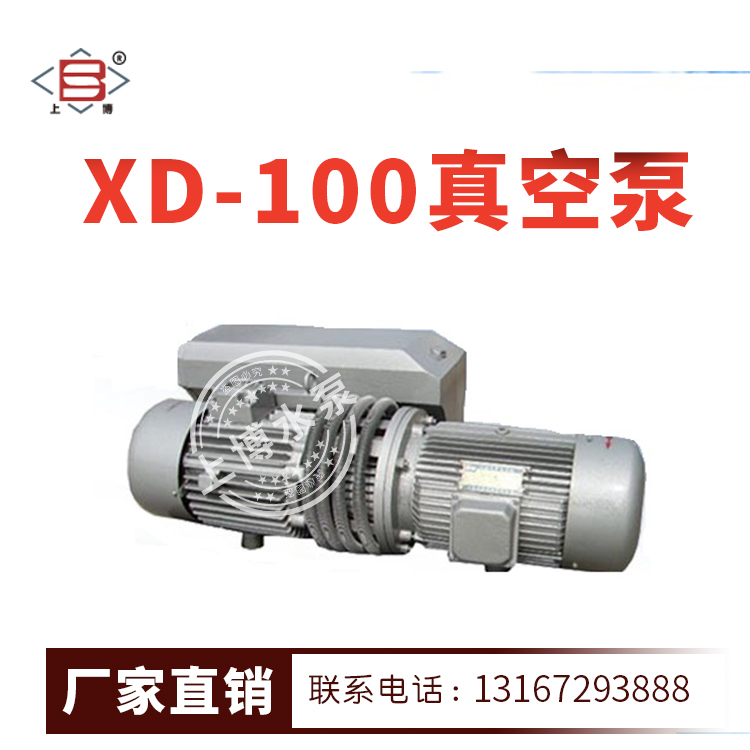 XD单级旋片真空泵