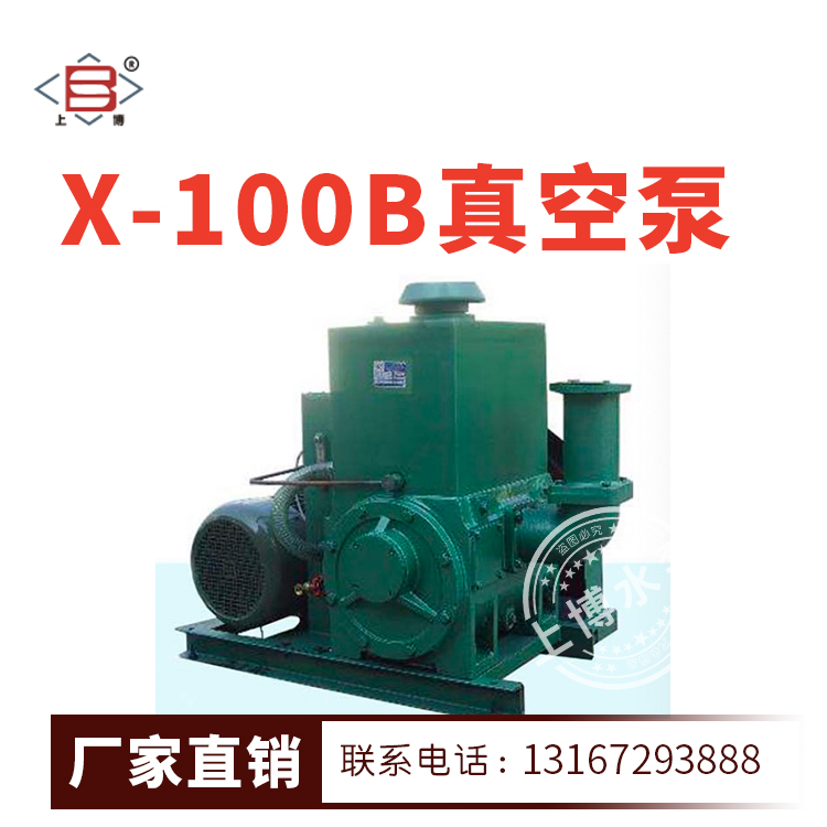 X-100B旋片式真空泵